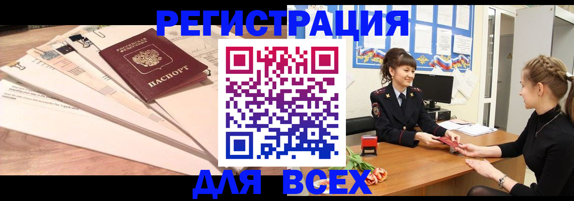 временная регистрация надежно в Большом Камне