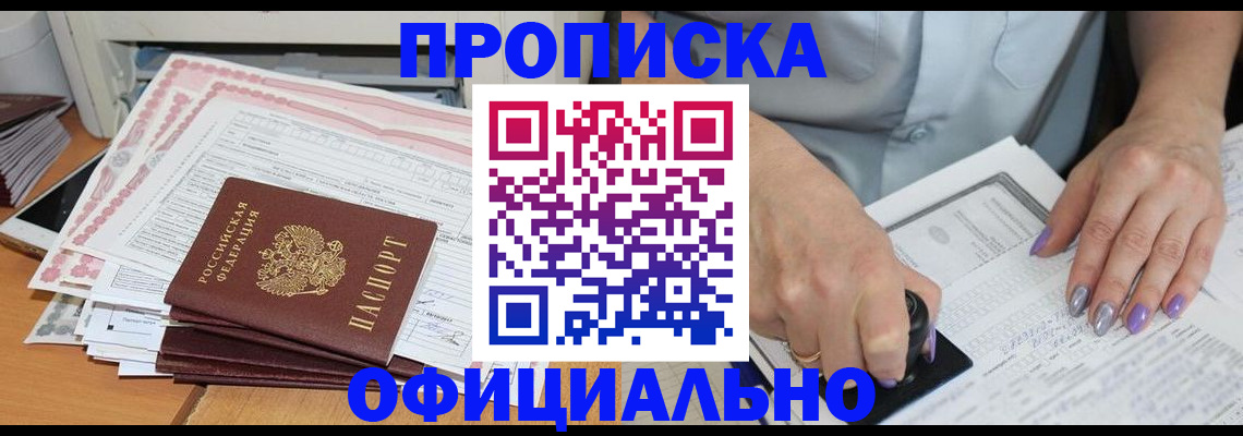 временная регистрация в Большом Камне