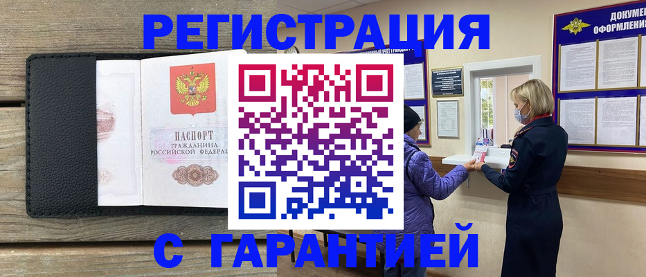 временная регистрация собственник в Большом Камне