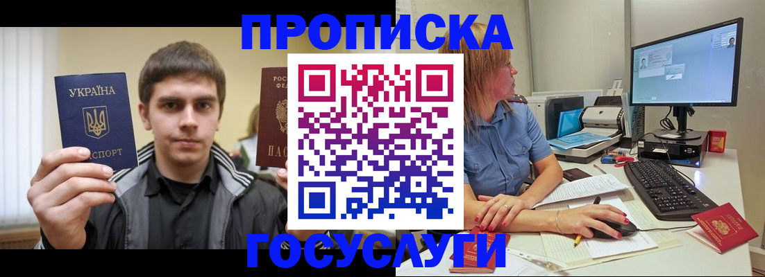 прописка гарантия в Большом Камне