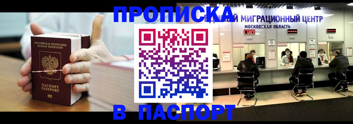 прописка в Большом Камне