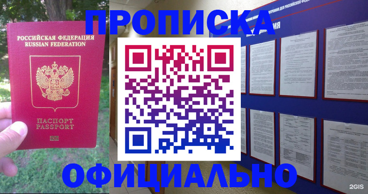 временная регистрация гарантия в Большом Камне