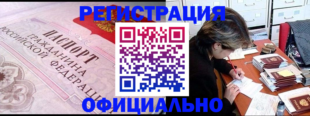 регистрация в Большом Камне