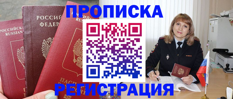 прописка для работы в Большом Камне