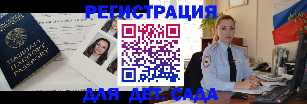 временная регистрация в Большом Камне